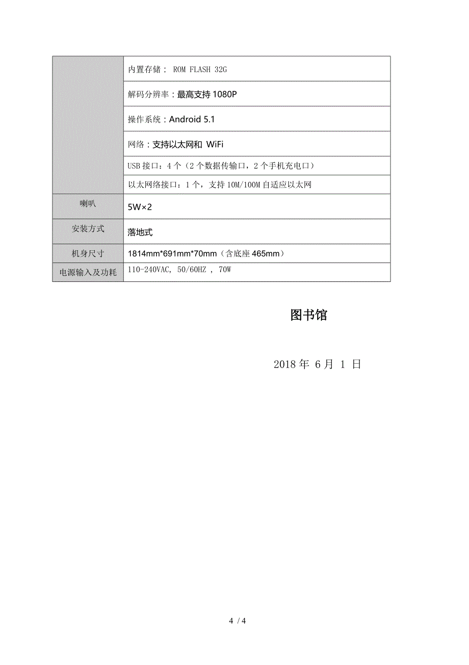 2018年图书馆数字图书借阅机系统技术要求_第4页