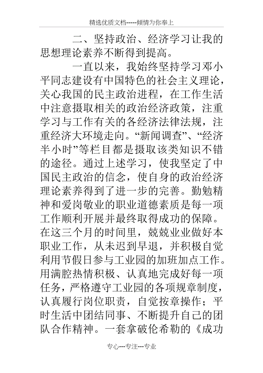 招商人员转正工作总结_第4页