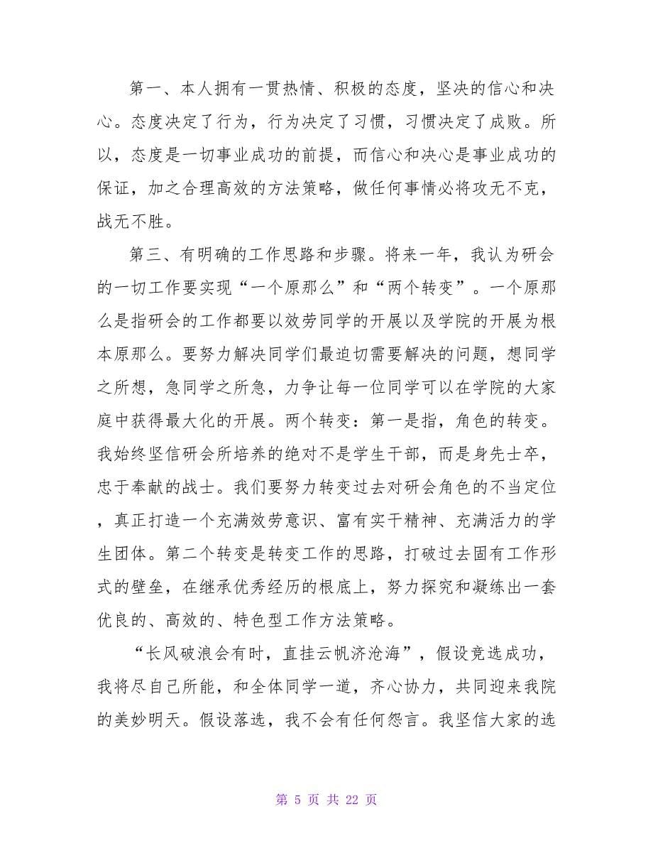 系研会主席的竞聘演讲稿范文.doc_第5页