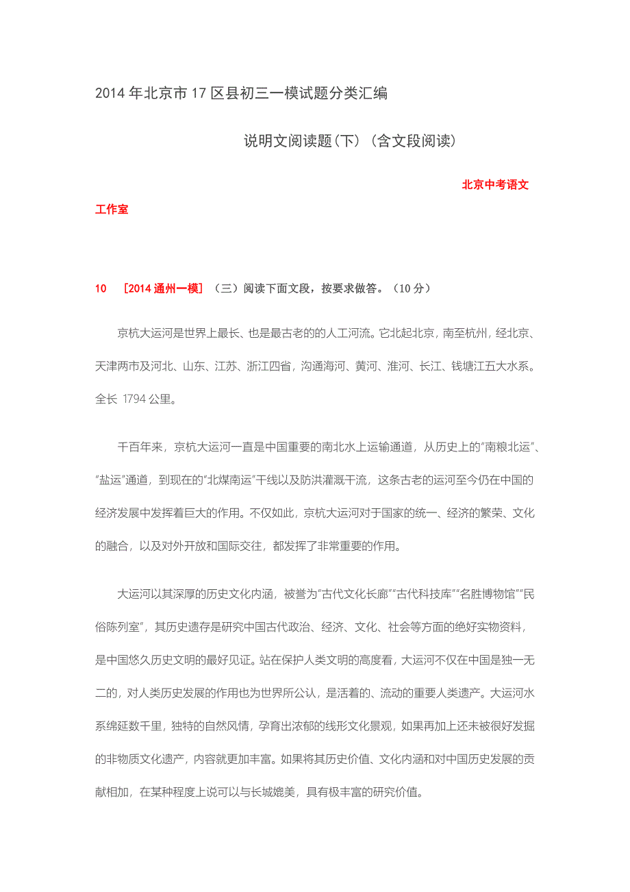 2014年北京市17区县初三一模试题分类汇_第1页