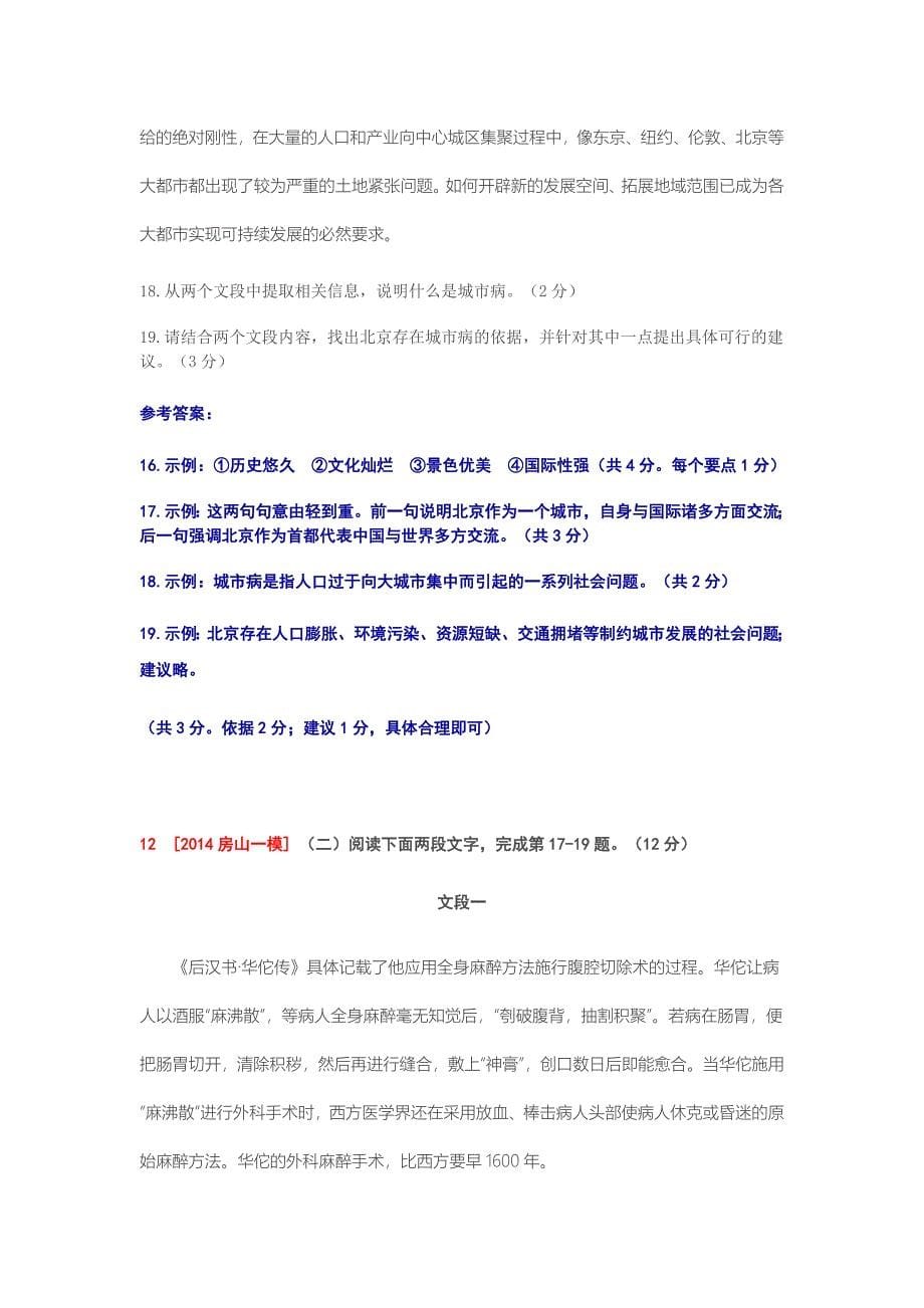 2014年北京市17区县初三一模试题分类汇_第5页
