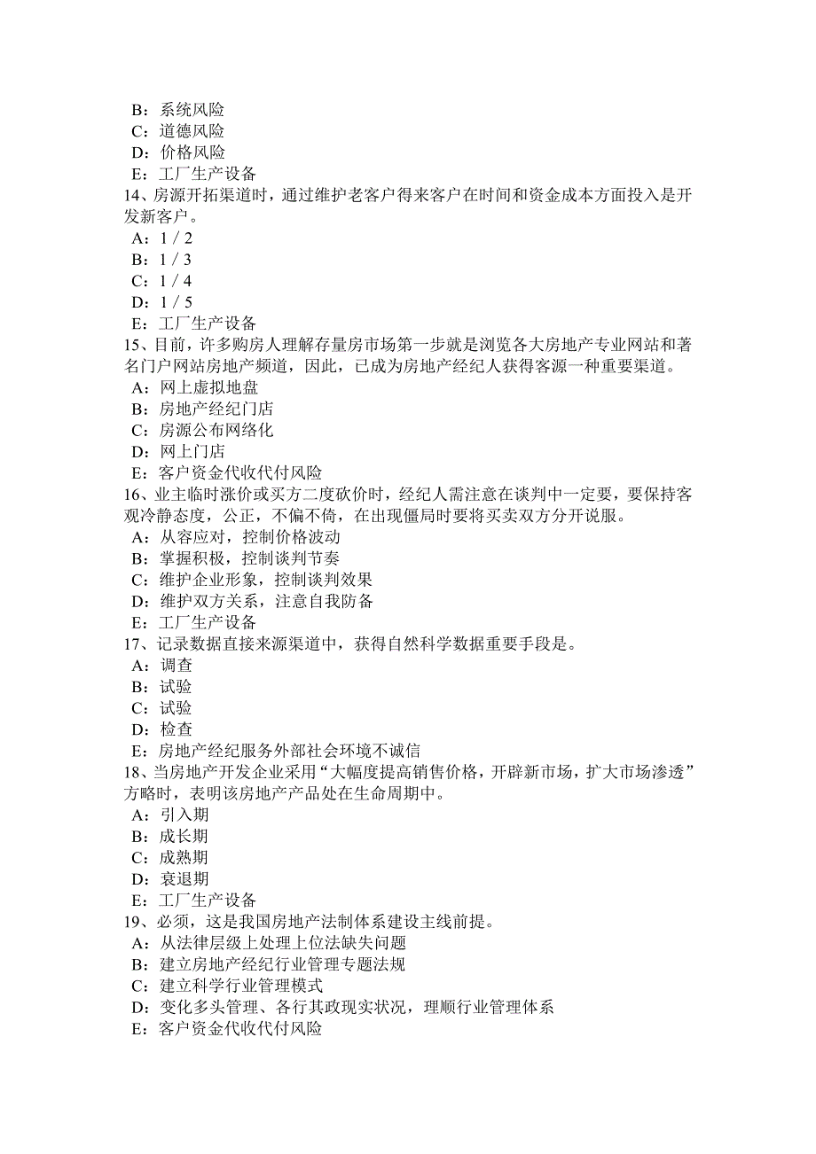 吉林省上半年房地产经纪人验房注意事项考试题_第3页