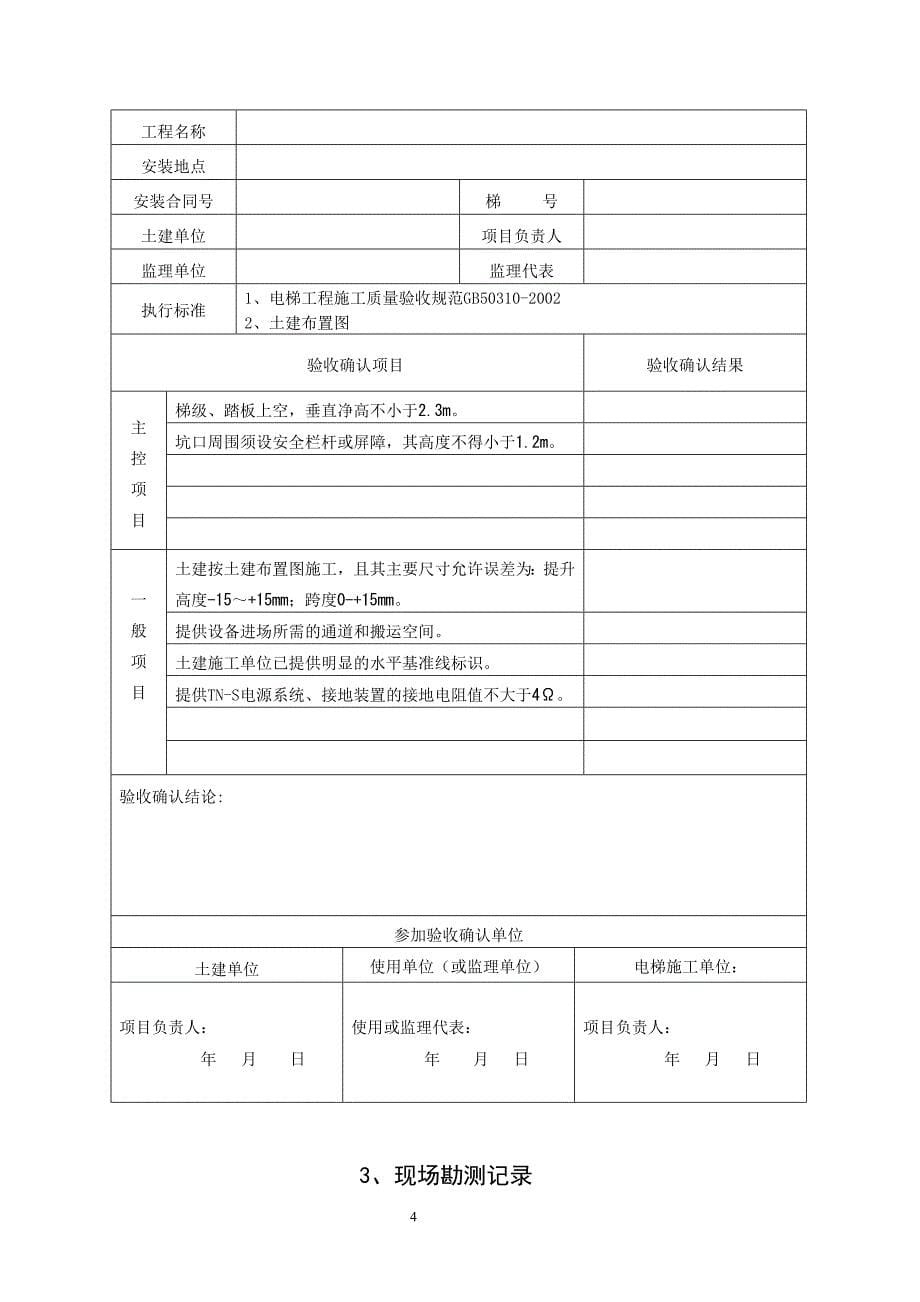 扶梯施工过程记录.doc_第5页