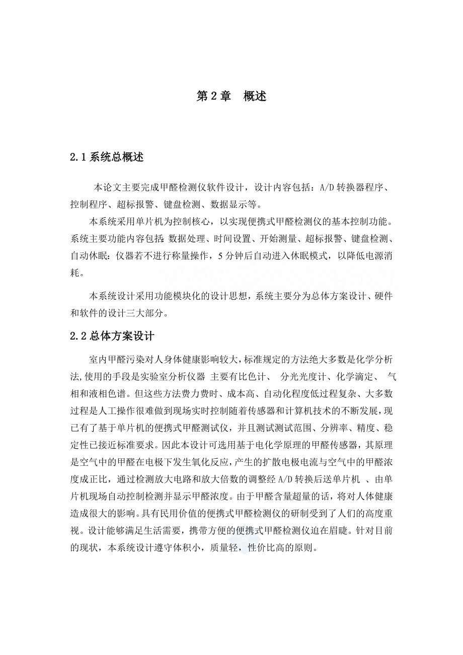 毕业设计基于89C51单片机的甲醛智能测试仪设计_第4页