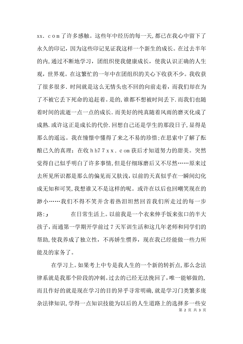 中专生个人小结_第2页