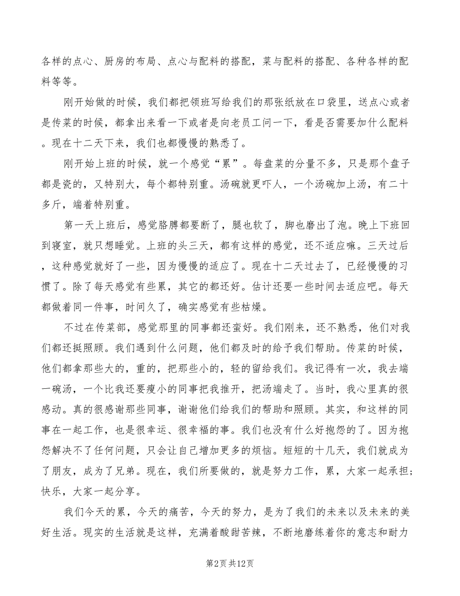 2022年国际酒店实习心得体会_第2页