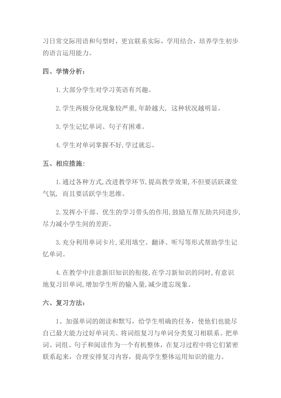 小学l六年级下册英语复习计划_第3页