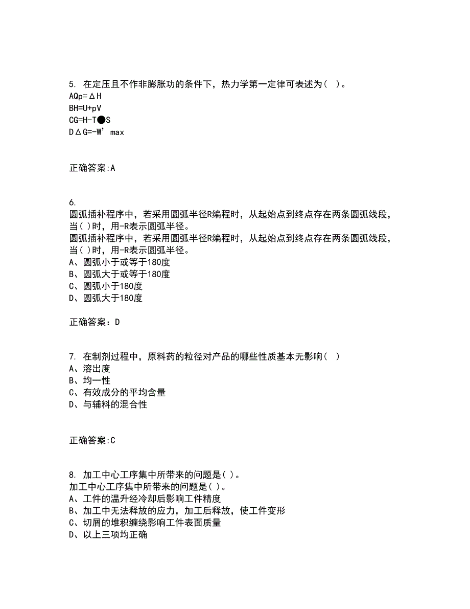 电子科技大学22春《数控技术》基础补考试题库答案参考93_第2页