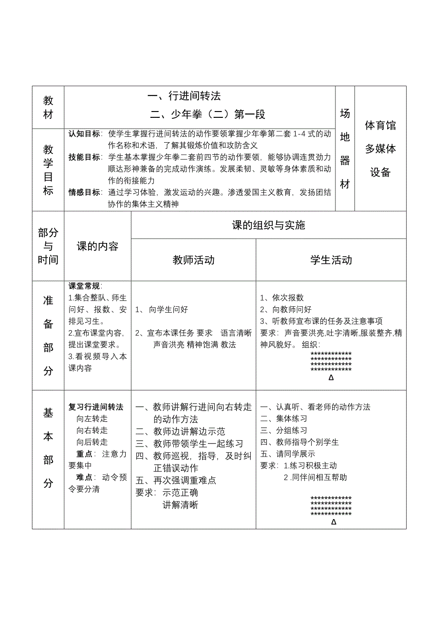 行进间转法 少年拳教学设计_第3页