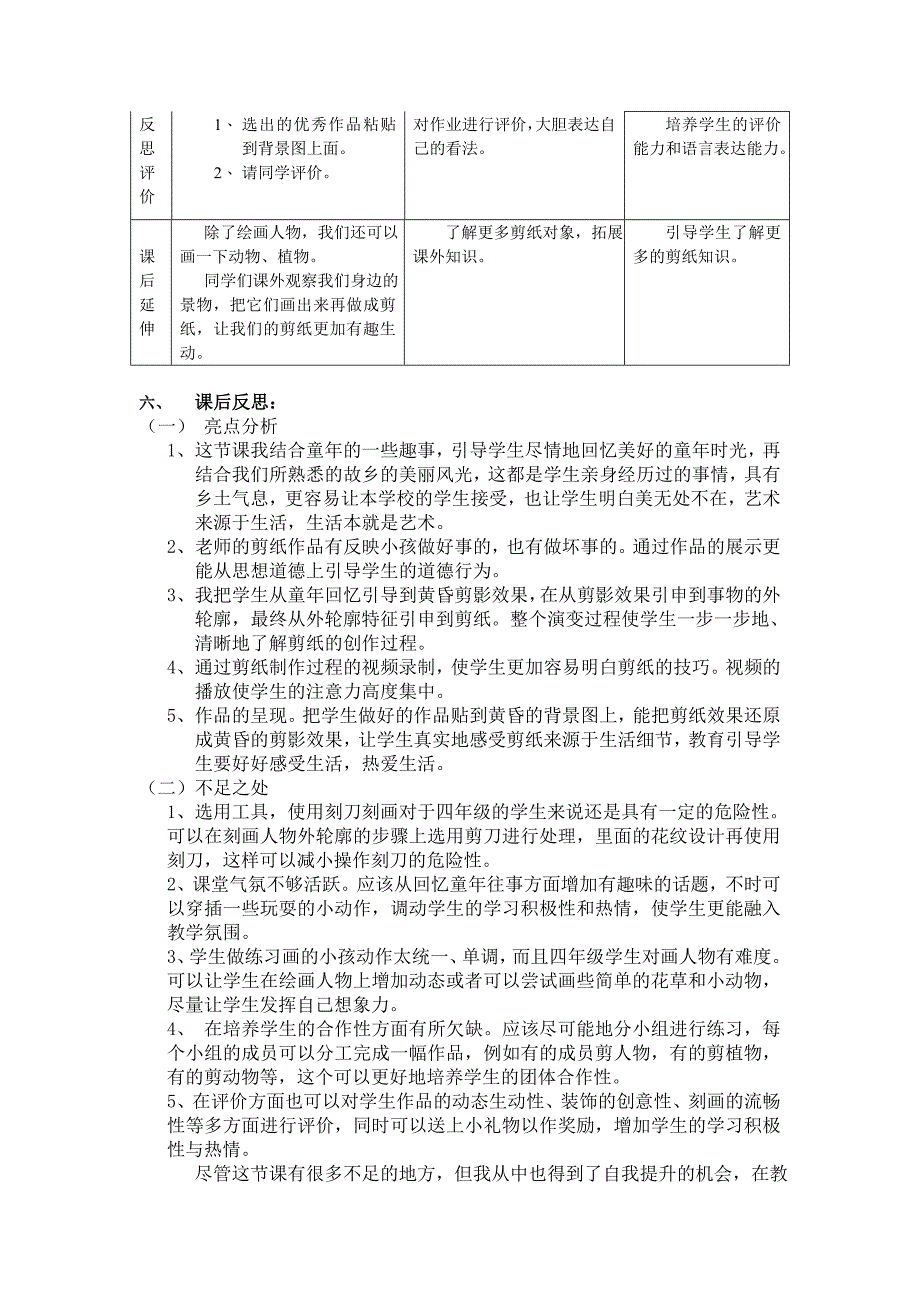 在美术实践中培养学生的剪纸兴趣_第3页