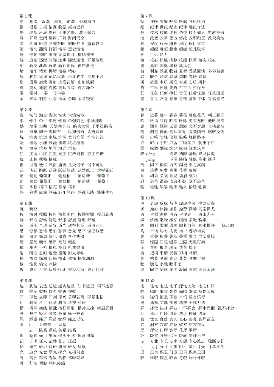 四年级语文上册生字组词(2019年秋季部编版)-_第1页