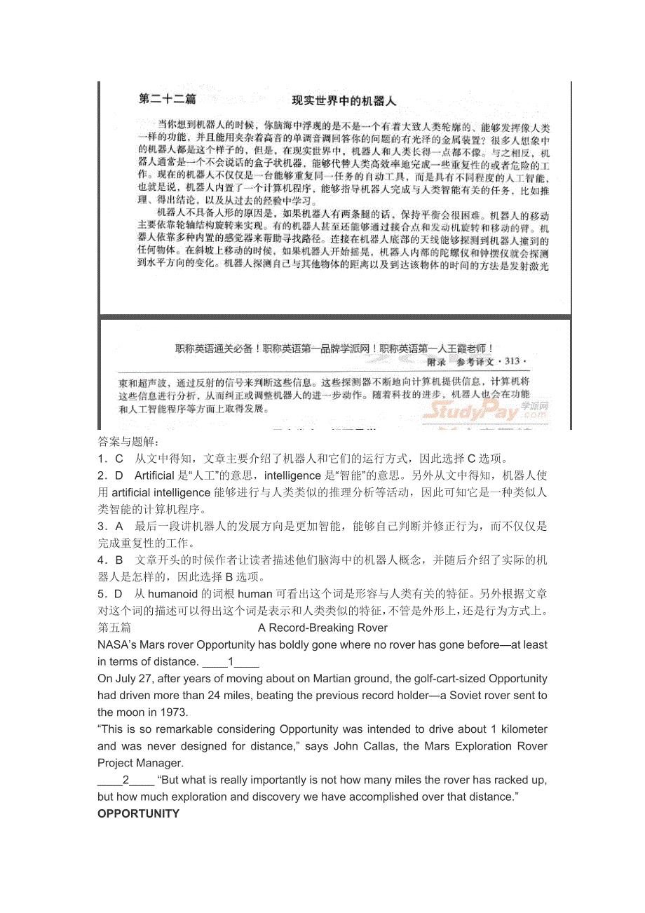 职称英语理工类新增文章及翻译_第4页