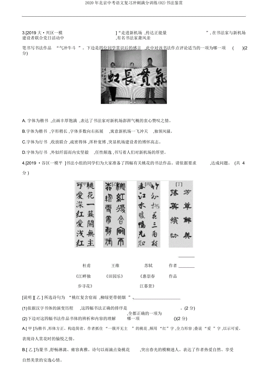 2020年北京中考语文复习冲刺训练(02)书法鉴赏.doc_第3页