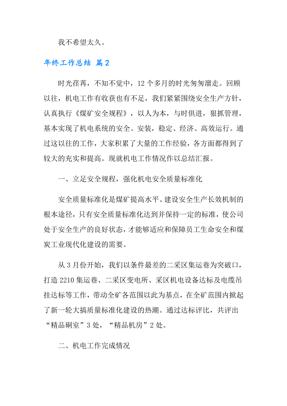 2022年终工作总结模板锦集七篇_第3页