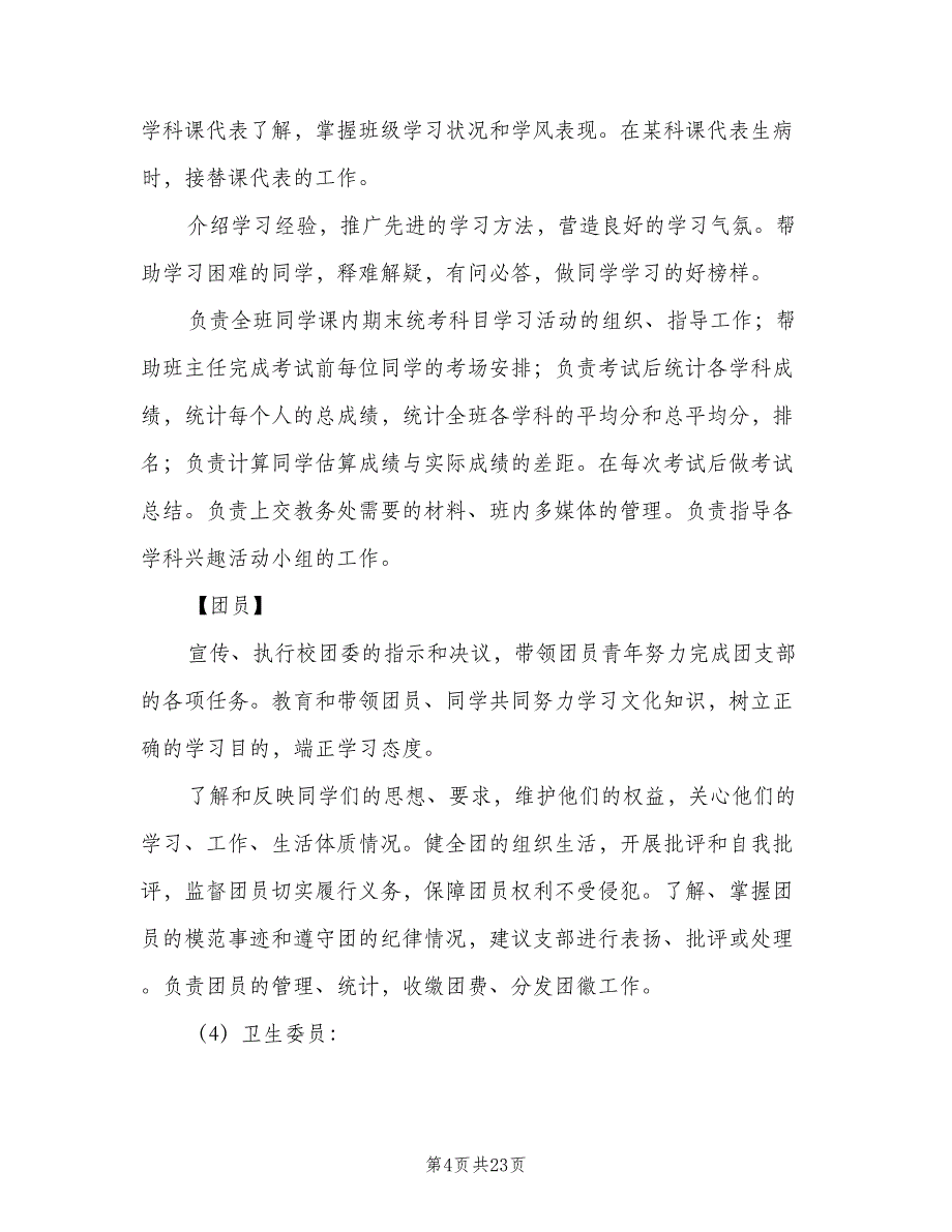 初中班干部职责模板（6篇）_第4页