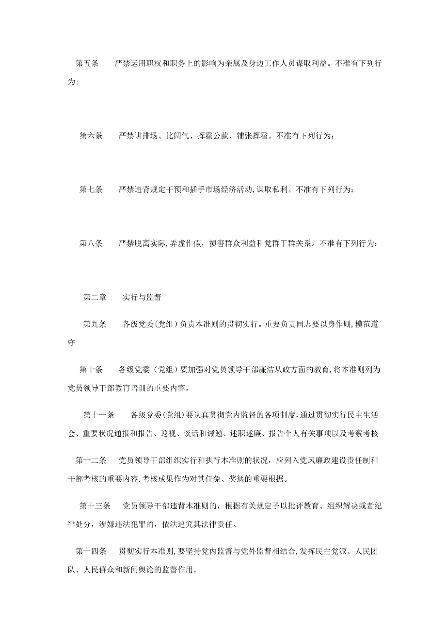 加强作风建设的学习内容_第3页