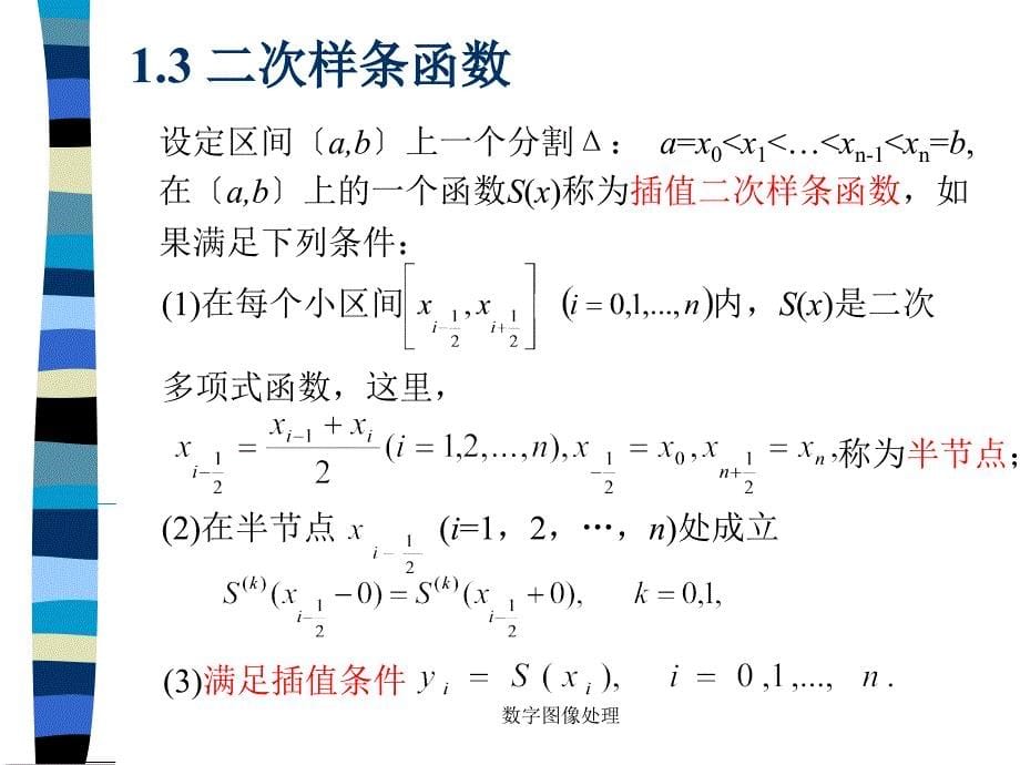 三次B样条曲线备课讲稿_第5页