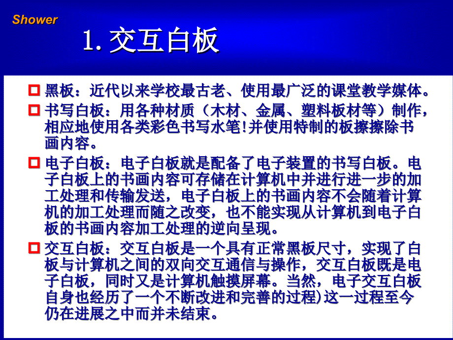 交互白板的教学应用探讨_第3页