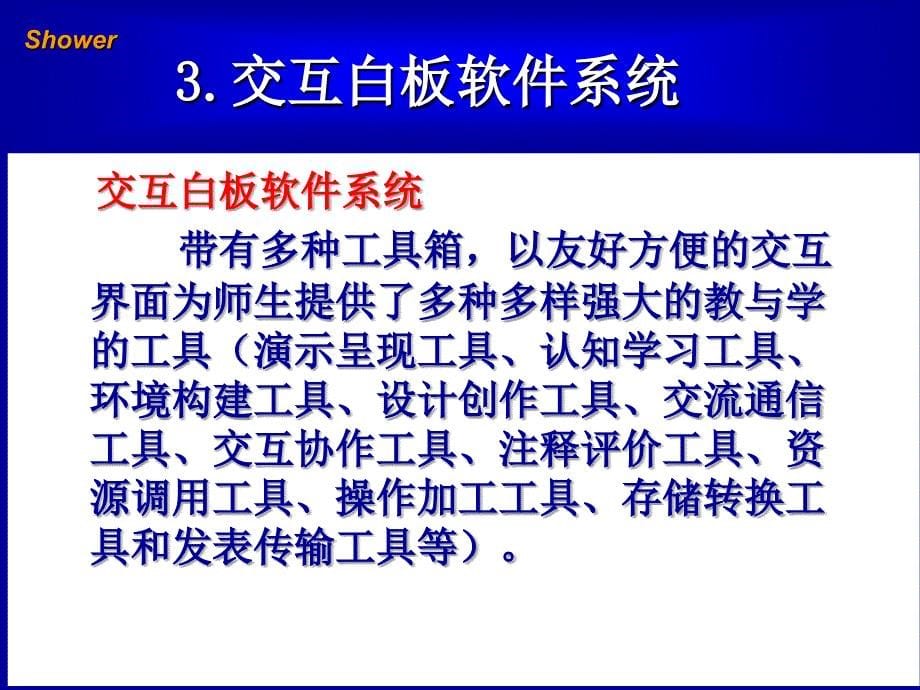 交互白板的教学应用探讨_第5页