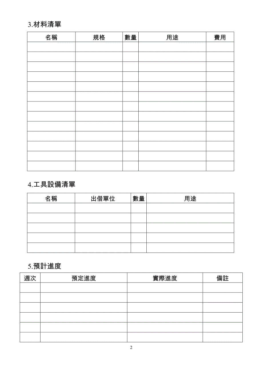 动画制作企划书_第2页