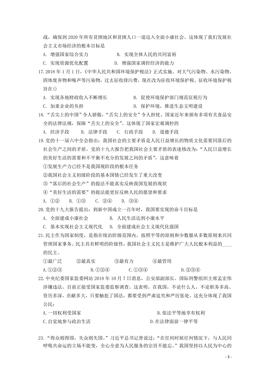 湖北省汉阳一中高一政治上学期12月月考试题010302145_第3页