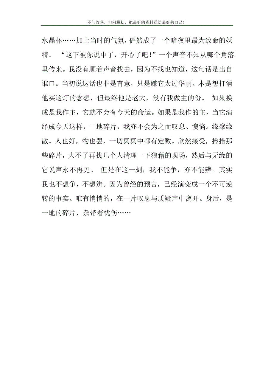 2021年忧伤碎了一地的忧伤该怎么捡新编修订.DOC_第3页