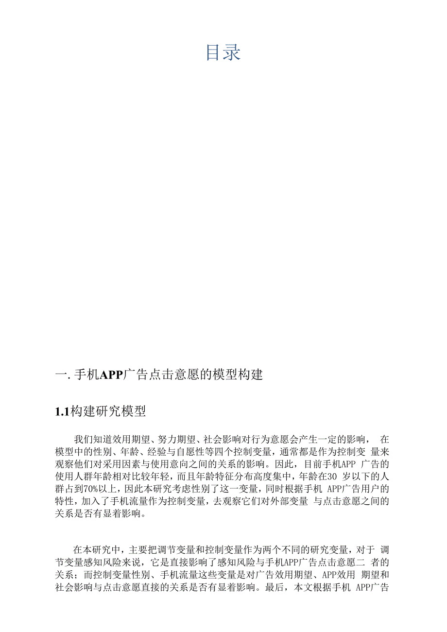 SPSS数据案例分析_第2页