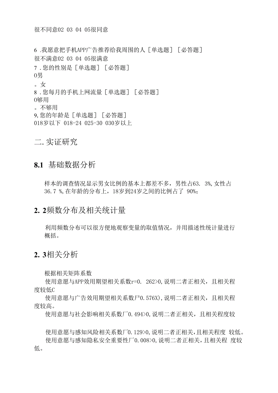 SPSS数据案例分析_第4页