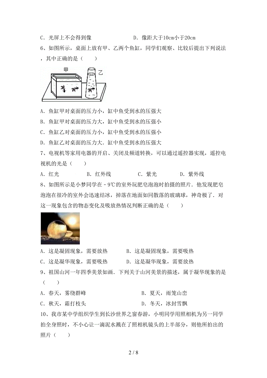 2022—2023年人教版七年级物理上册期末考试卷及答案【A4打印版】.doc_第2页