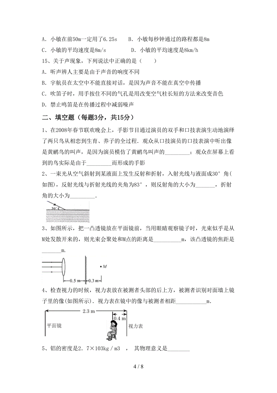 2022—2023年人教版七年级物理上册期末考试卷及答案【A4打印版】.doc_第4页