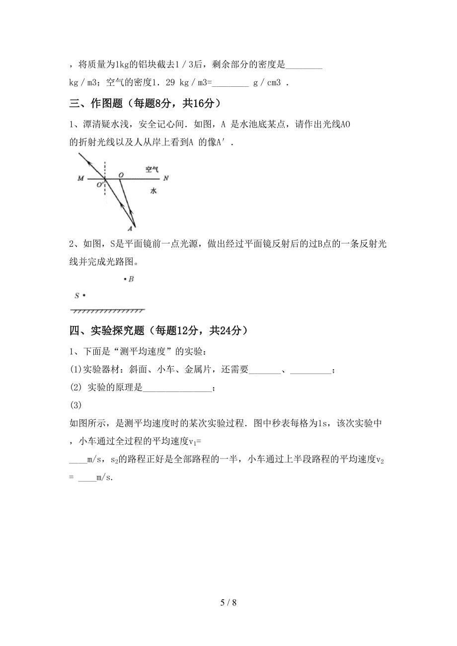 2022—2023年人教版七年级物理上册期末考试卷及答案【A4打印版】.doc_第5页