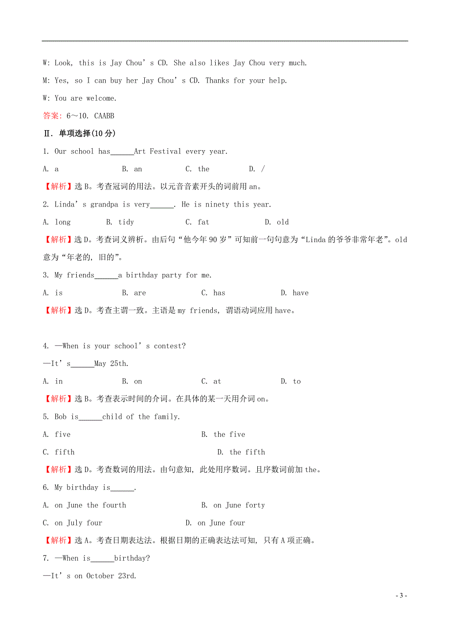 Unit8Whenisyourbirthday？单元综合评价检测教学文档_第3页