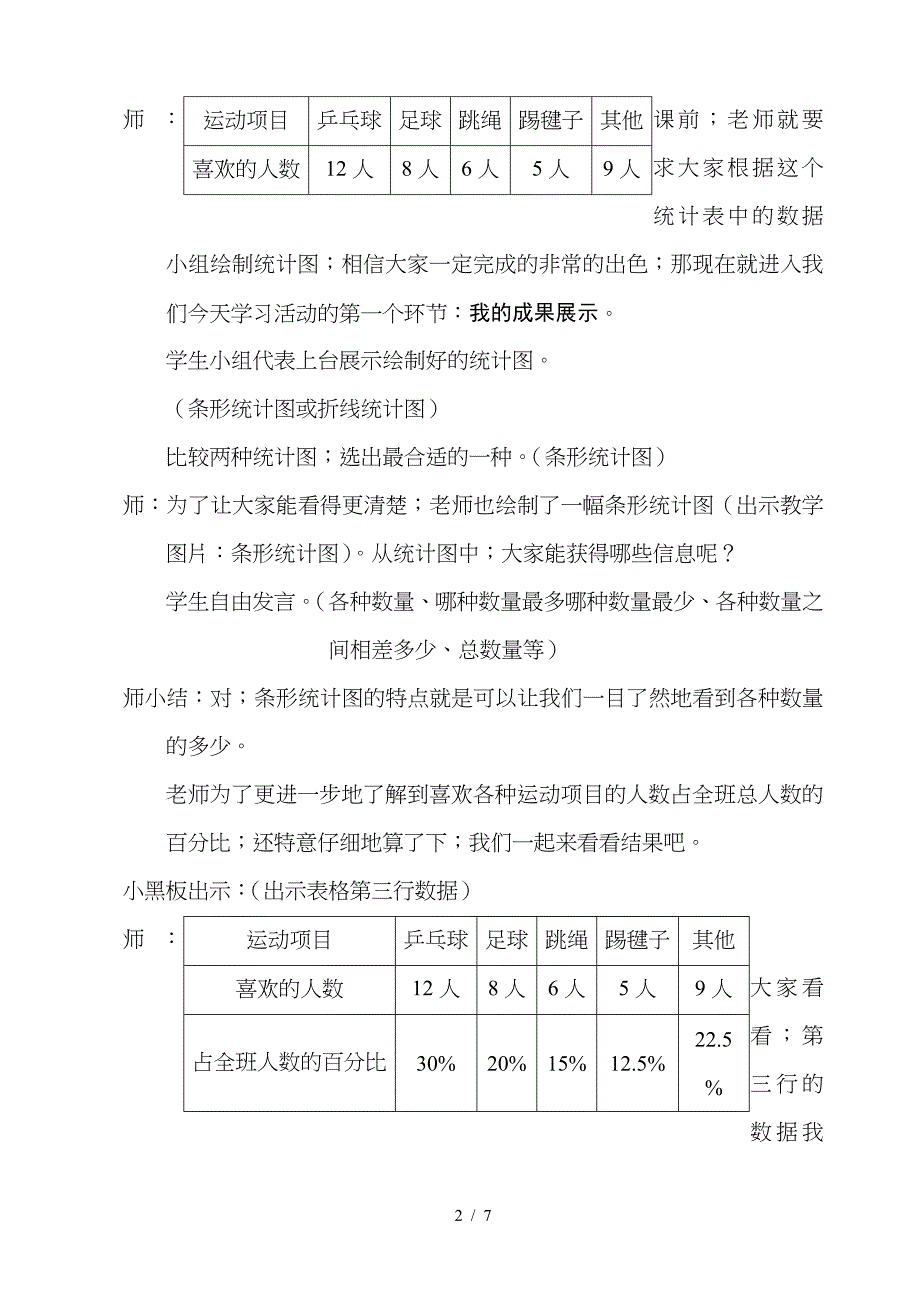 人教版六年级上册数学扇形统计图教案.doc_第2页