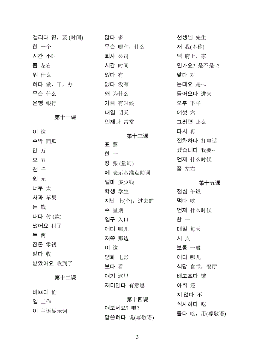 韩国语教室生词（初级）.doc_第3页