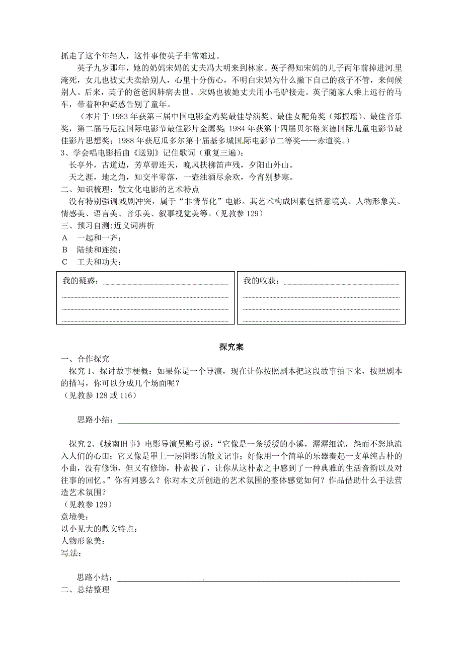 [最新]【粤教版】必修5高中语文导学案11城南旧事导学案1 粤教版必修5_第2页