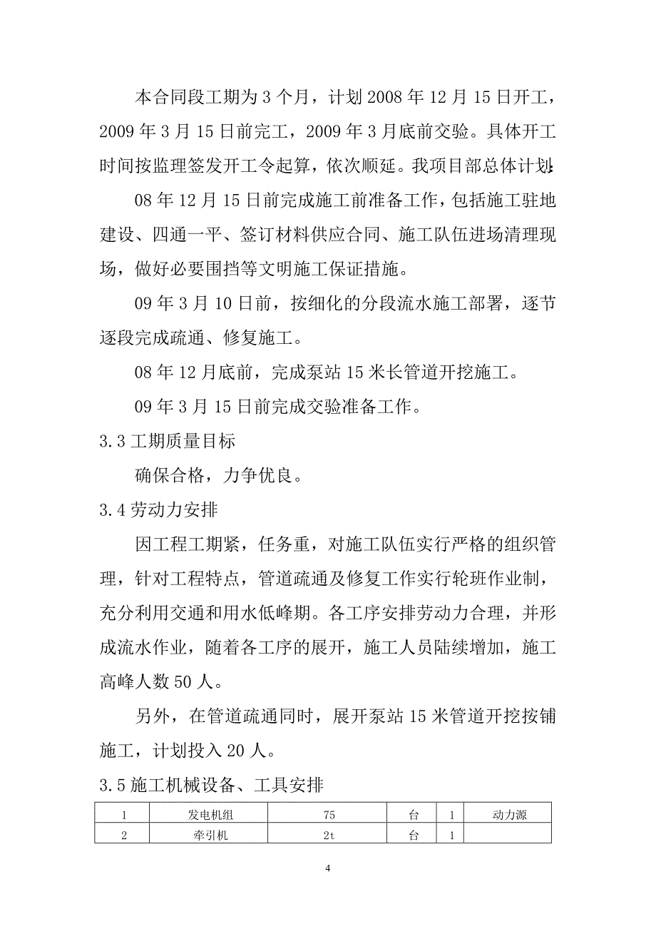 三亚某路污水管道整治工程(实施)施工组织设计_第4页