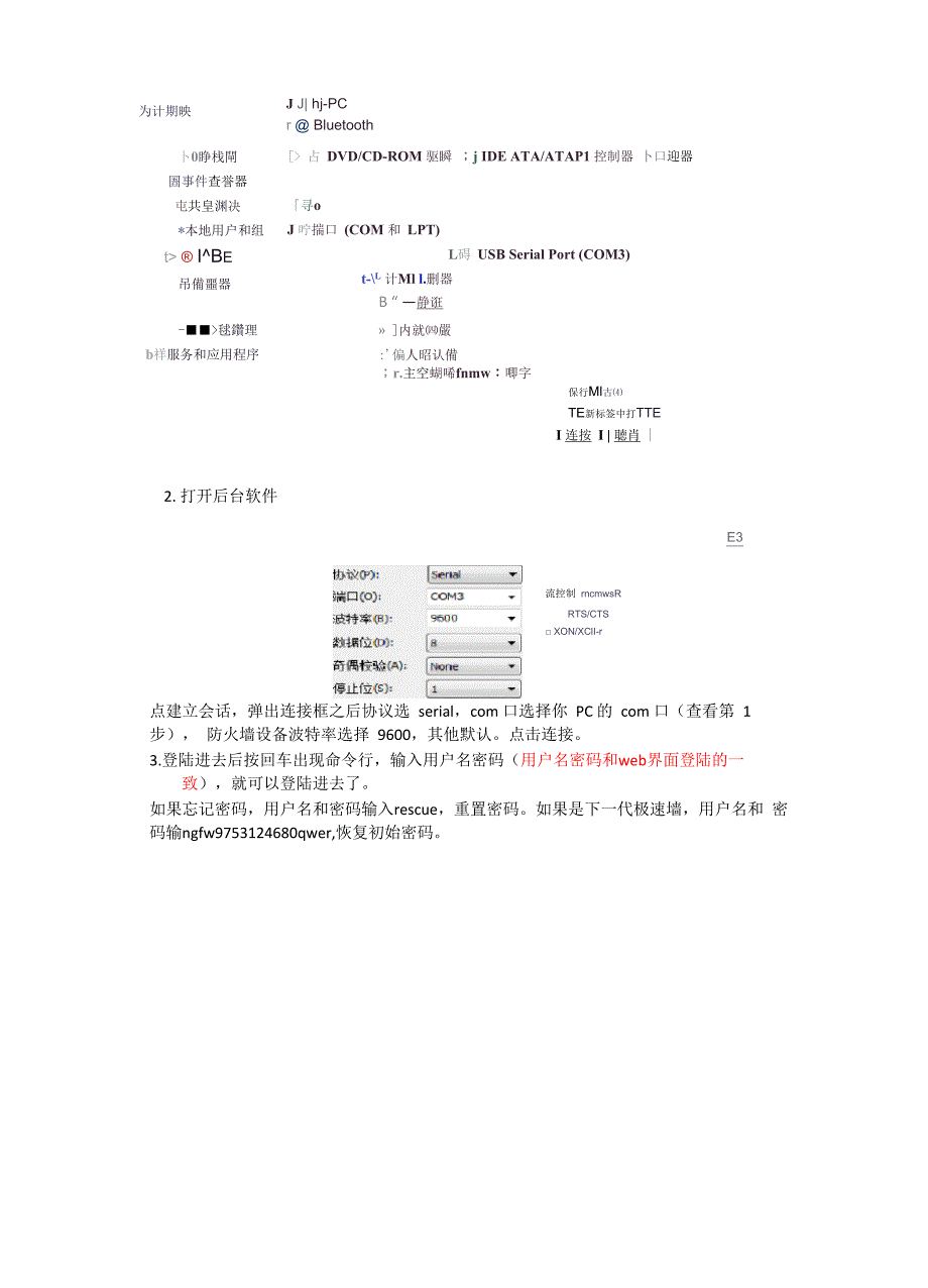 串口线使用方法_第3页