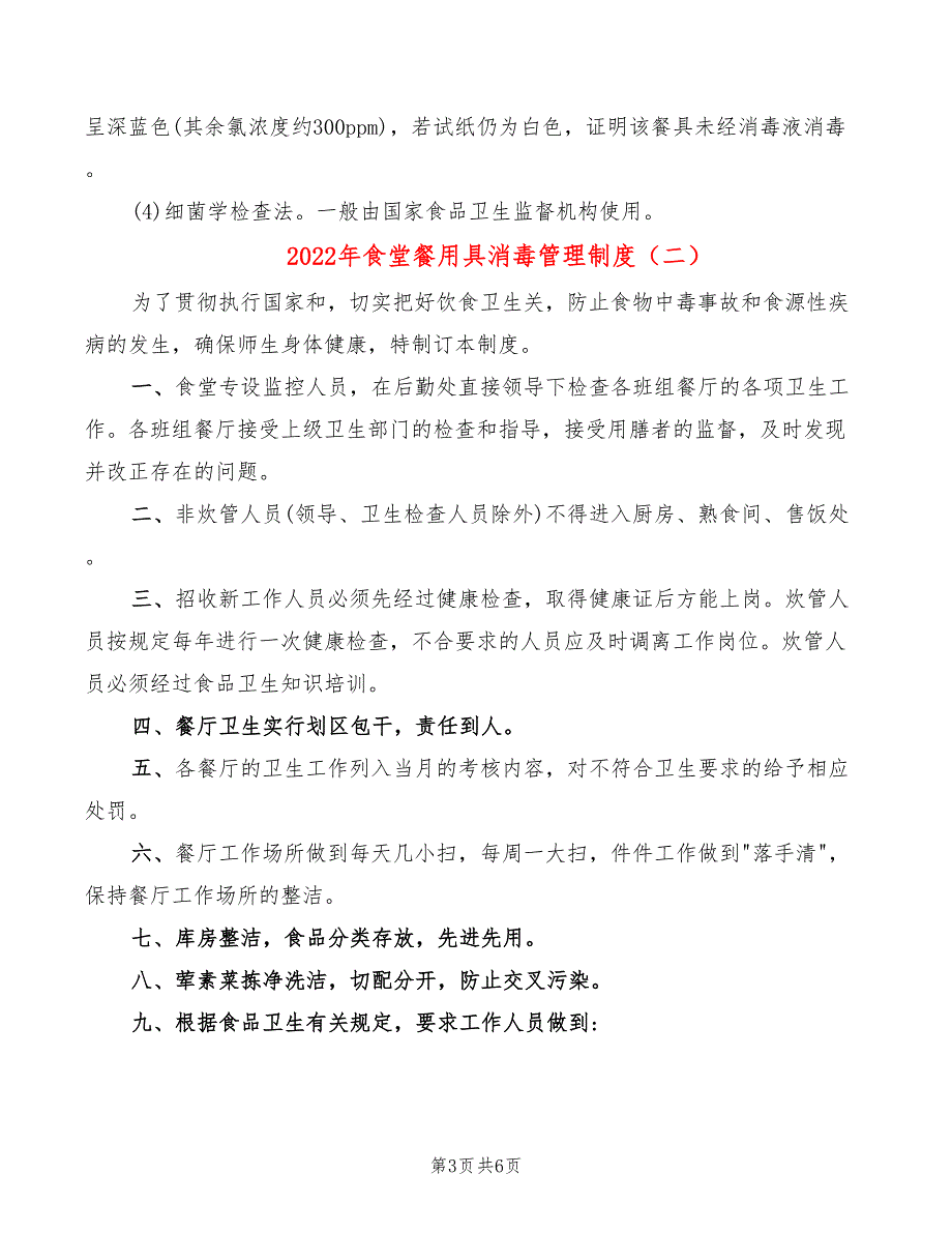 2022年食堂餐用具消毒管理制度_第3页