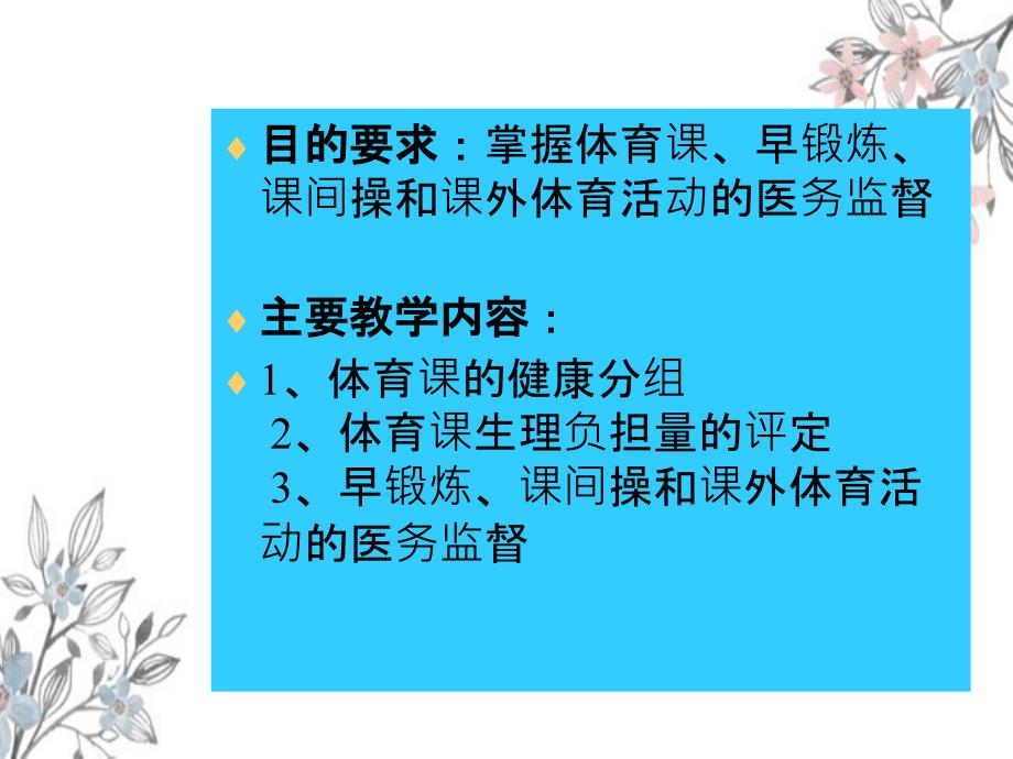 体育教育的医务监督_第3页