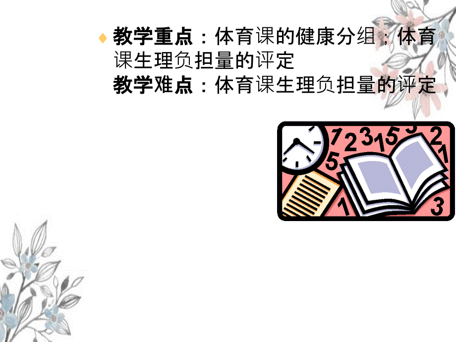 体育教育的医务监督_第4页