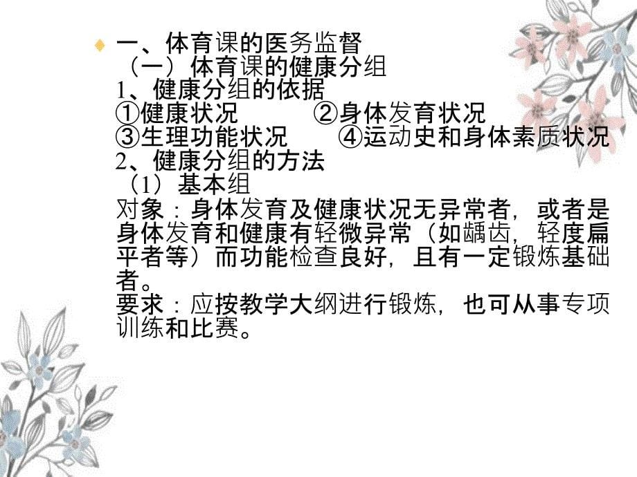 体育教育的医务监督_第5页