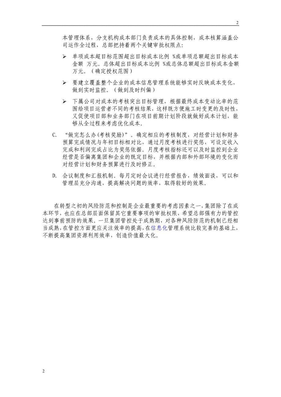 集团管控类型及方案选择_第4页