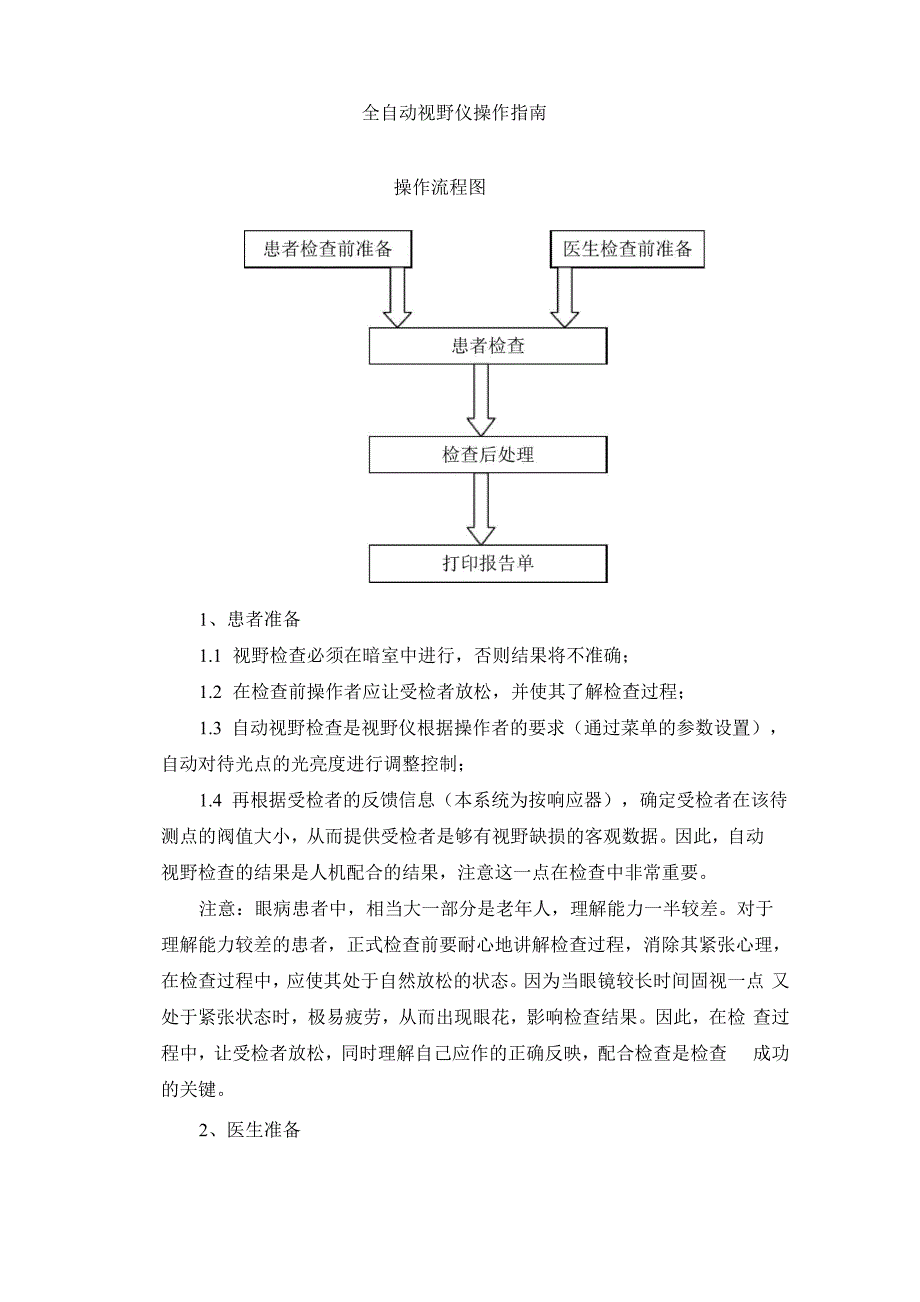 全自动视野仪操作指南_第1页
