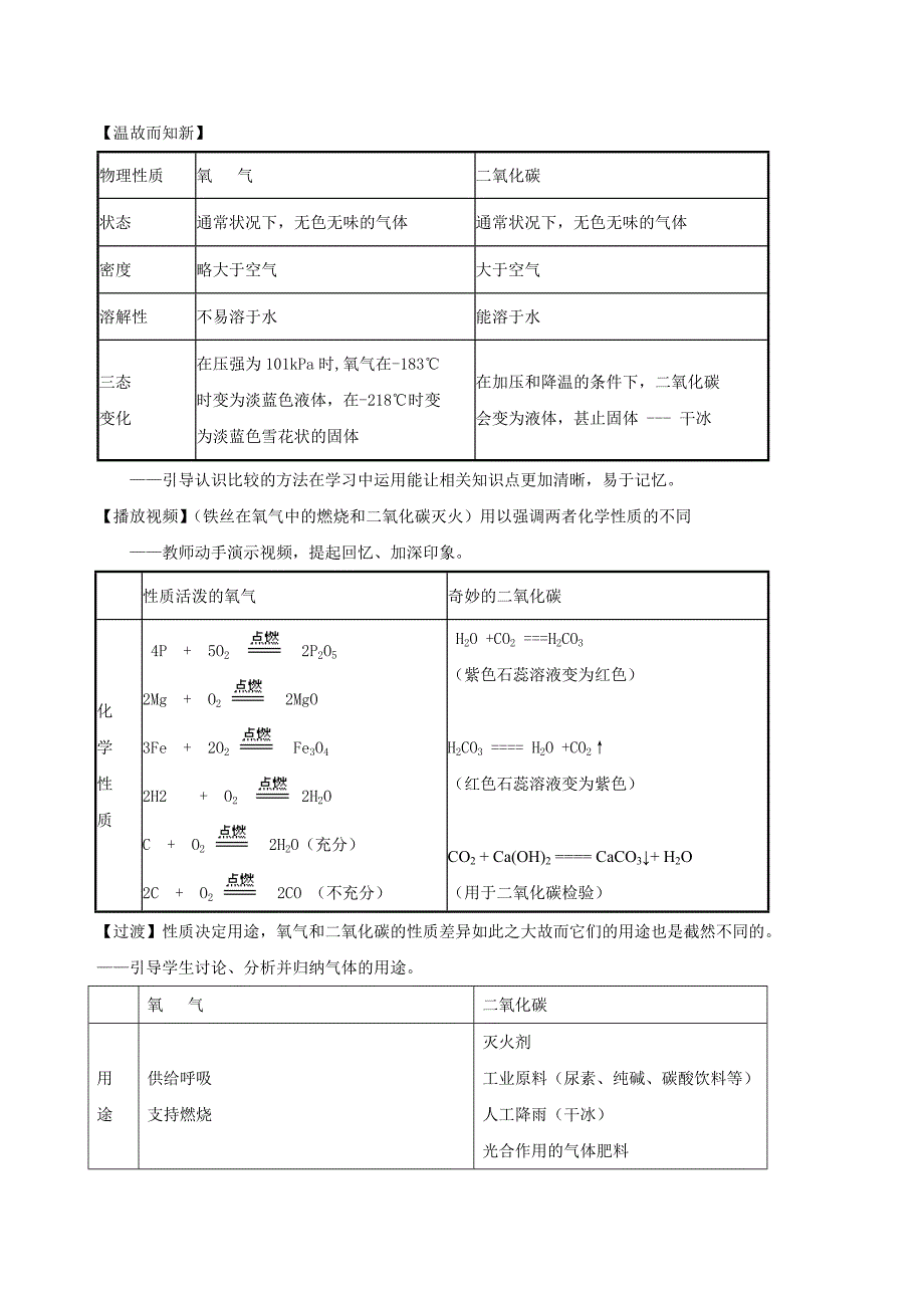 整理与归纳42.doc_第3页