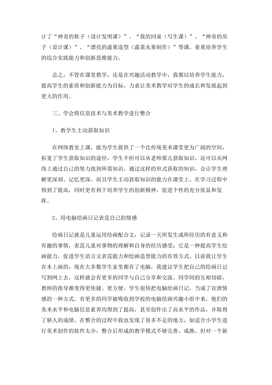 教师教育教学工作总结模板3篇_第2页