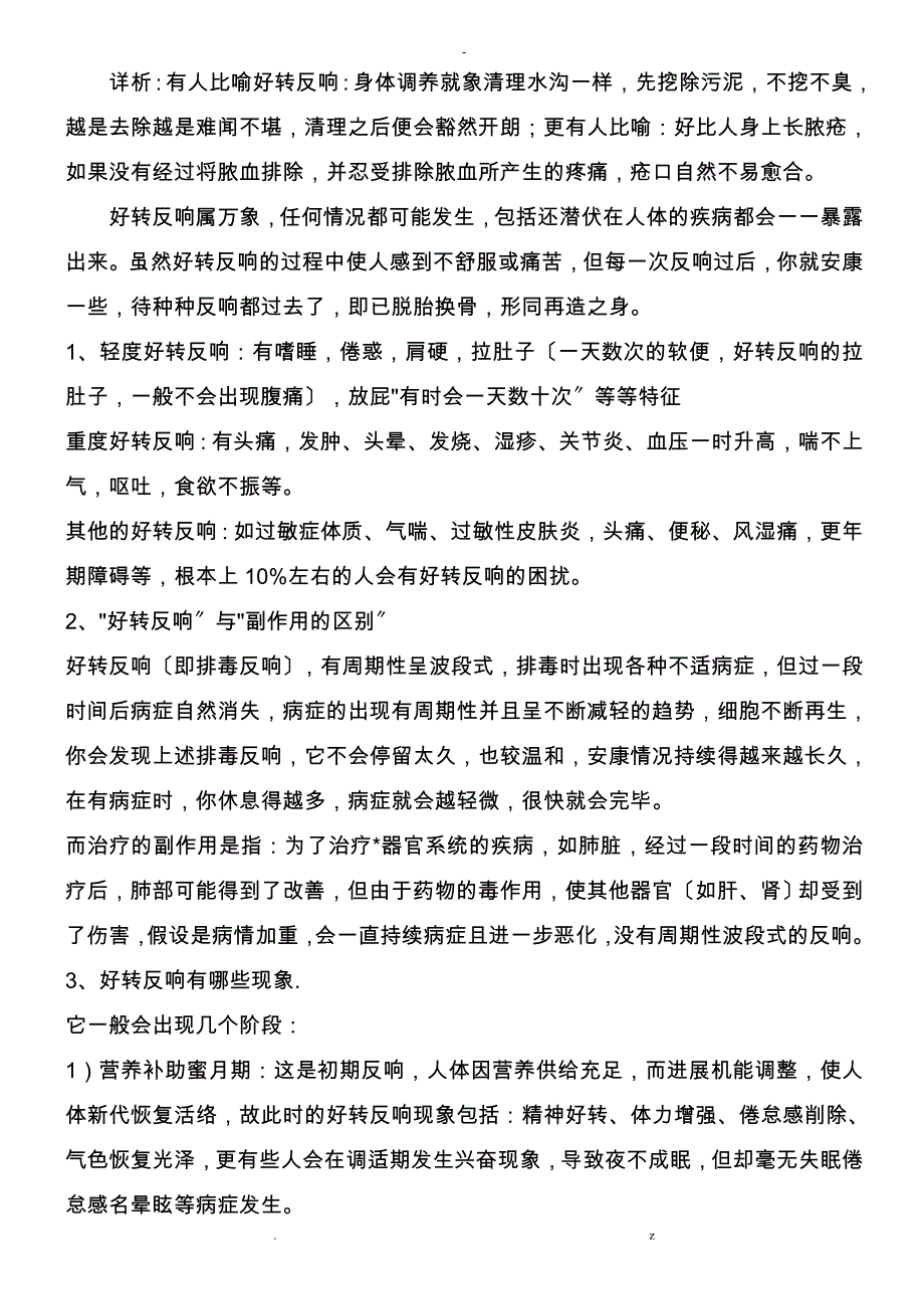 好转反应原理处理方式_第3页