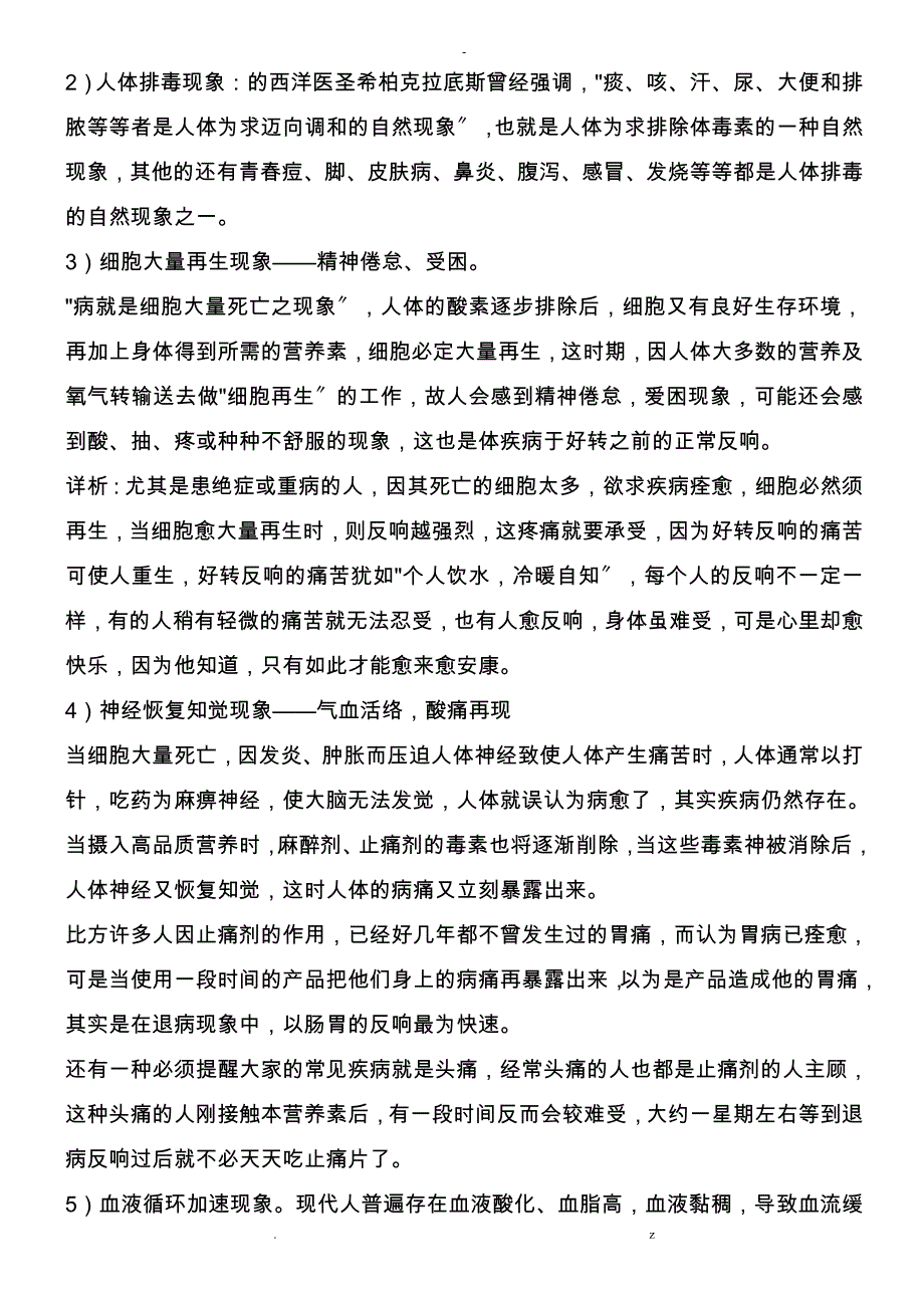 好转反应原理处理方式_第4页