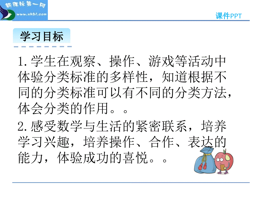 小学一年级数学上册4.2-一起来分类ppt课件_第2页