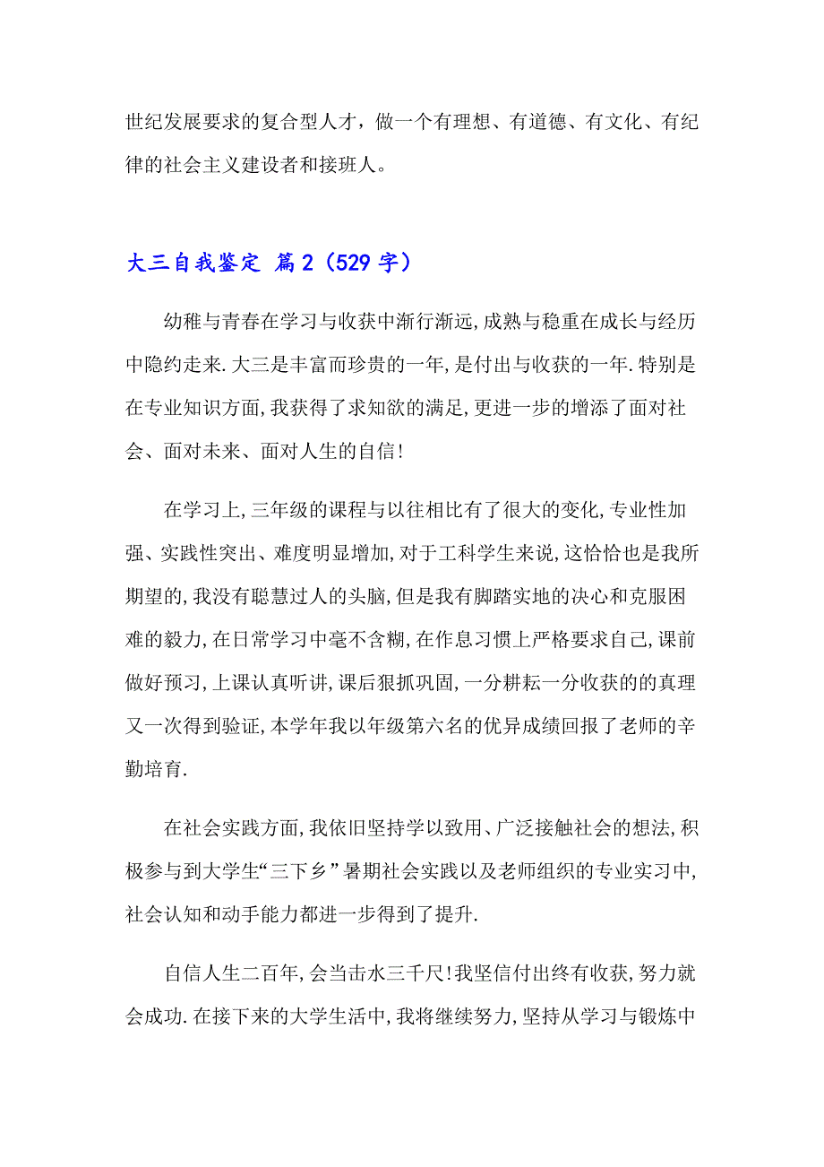 关于大三自我鉴定范文集合8篇_第2页