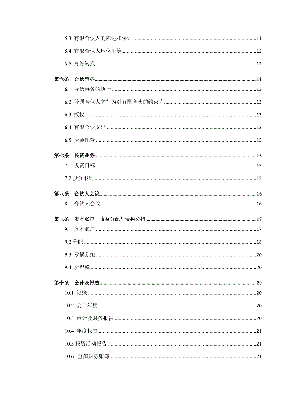 基金募集北京钛星一号投资管理中心有限合伙合伙协议.doc_第3页